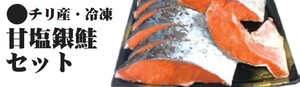 甘塩銀鮭　ご予約用１パックの画像(JAN:0262038400003)