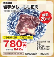 岩手県産 岩手がも　もも正肉（解凍）【早期ご予約】 ２８０ｇ(JAN: 0226244100003)